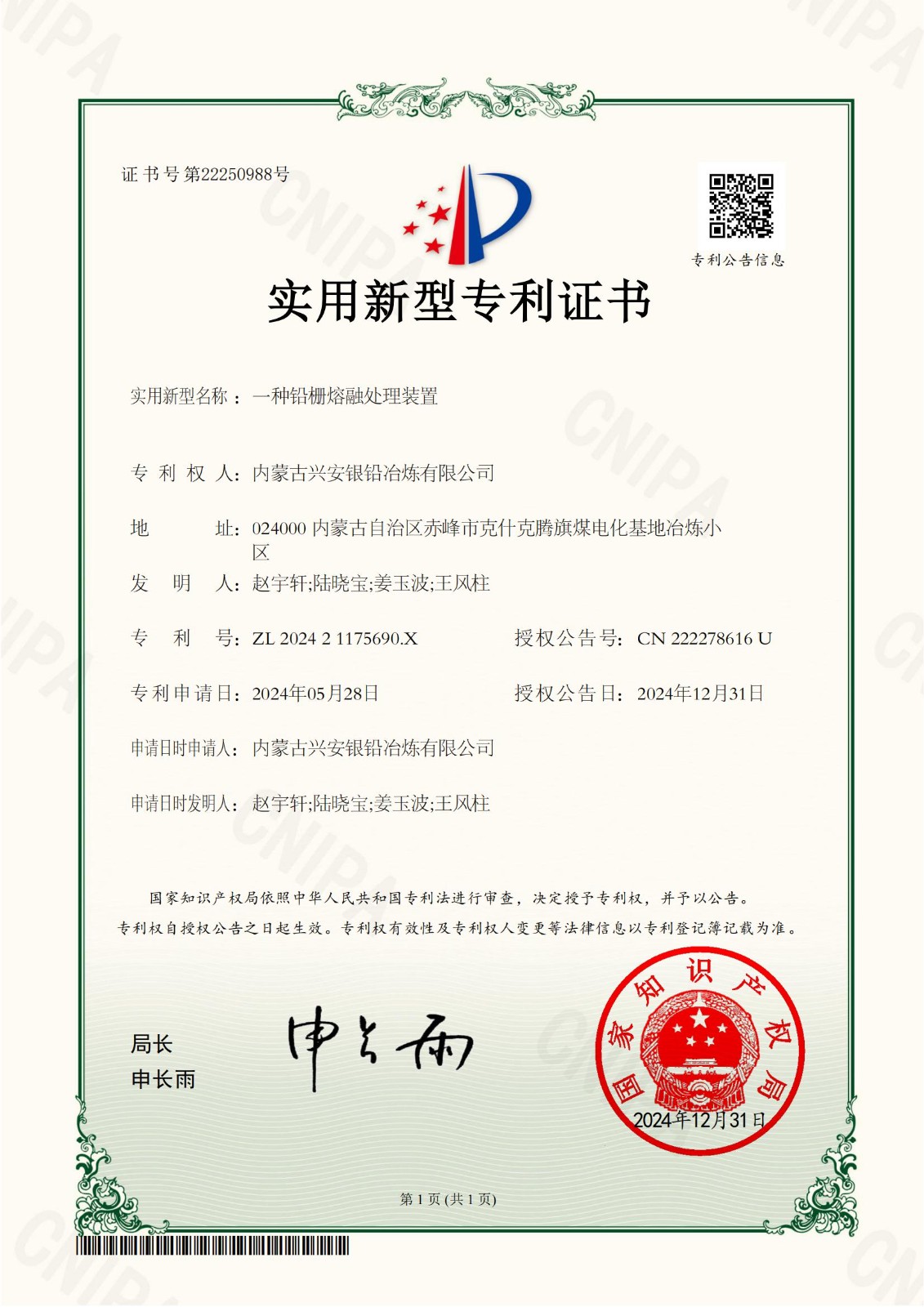 41一种铅栅熔融处理装置_00.jpg